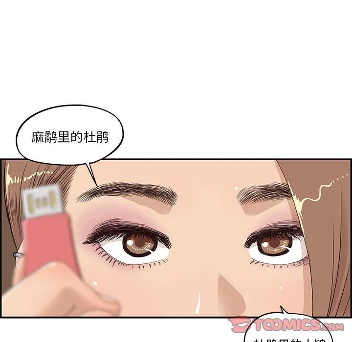 去他的女校 去他的女校:第37话