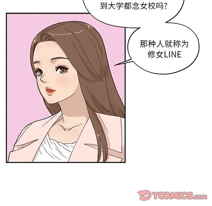 去他的女校 去他的女校:第39话