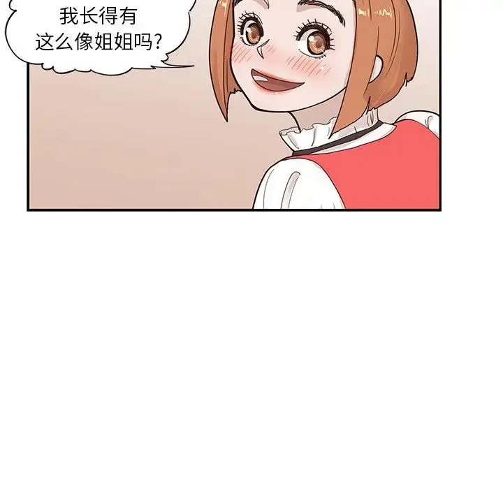 去他的女校 第 83 话