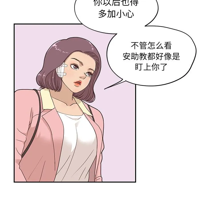 去他的女校 去他的女校:第41话