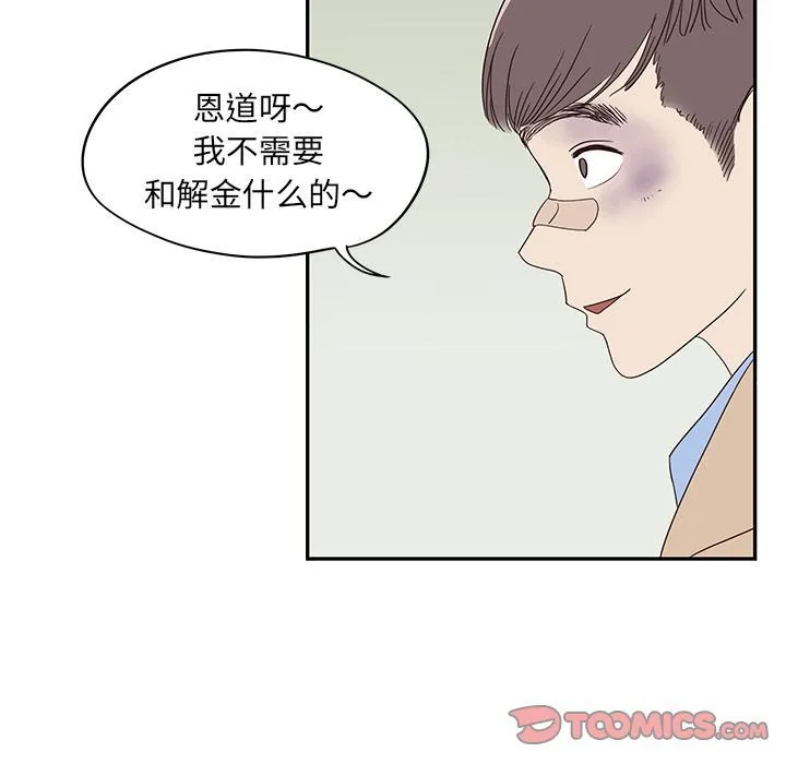 去他的女校 去他的女校:第37话