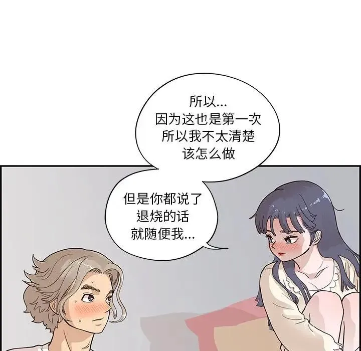 去他的女校 第 89 话