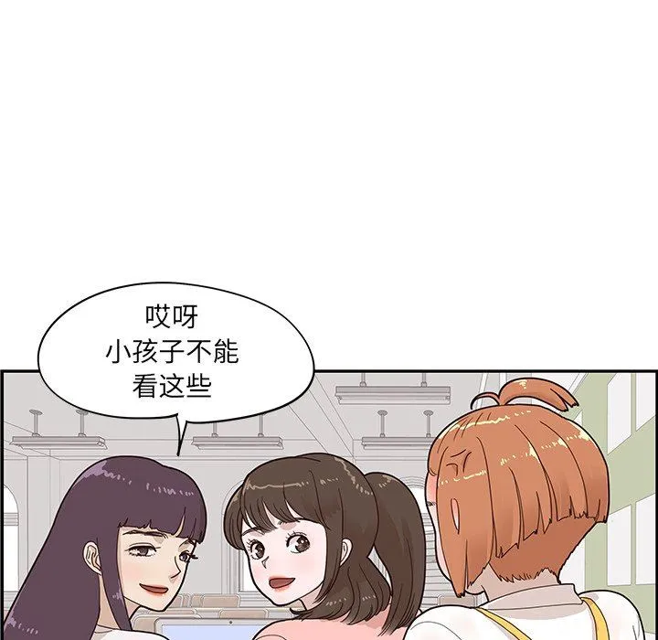 去他的女校 去他的女校：第67话