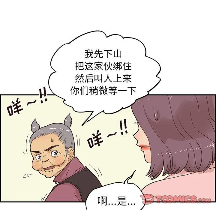 去他的女校 去他的女校：第61话