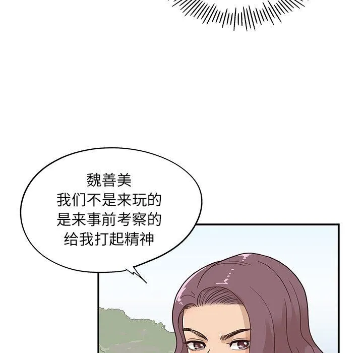 去他的女校 去他的女校：第58话