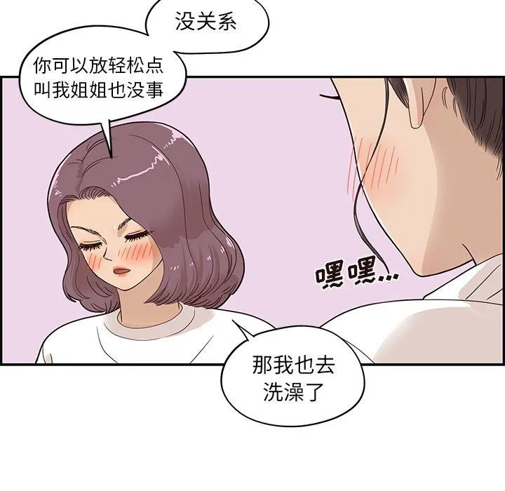 去他的女校 Up去他的女校：第64话