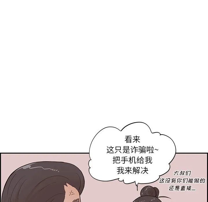 去他的女校 去他的女校：第76话