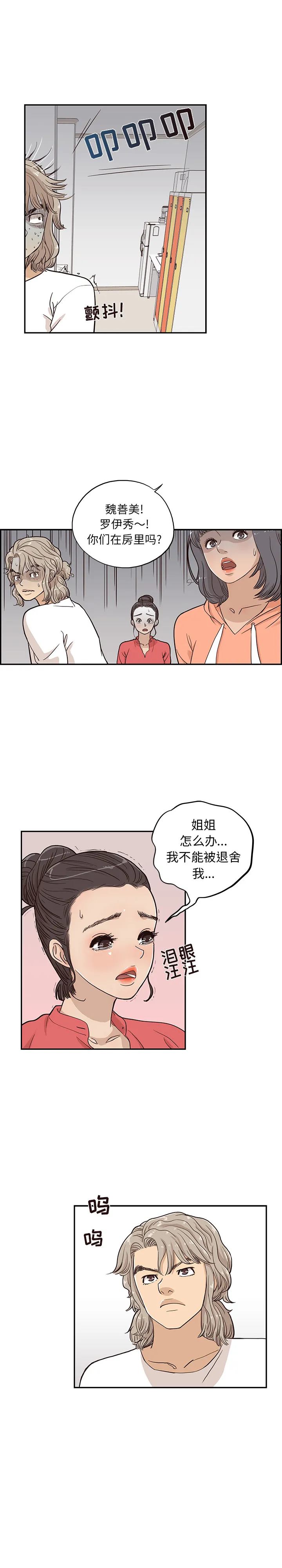 去他的女校 去他的女校：22