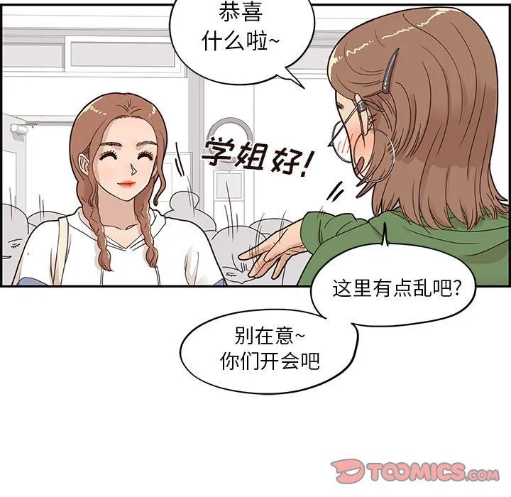 去他的女校 去他的女校：第58话