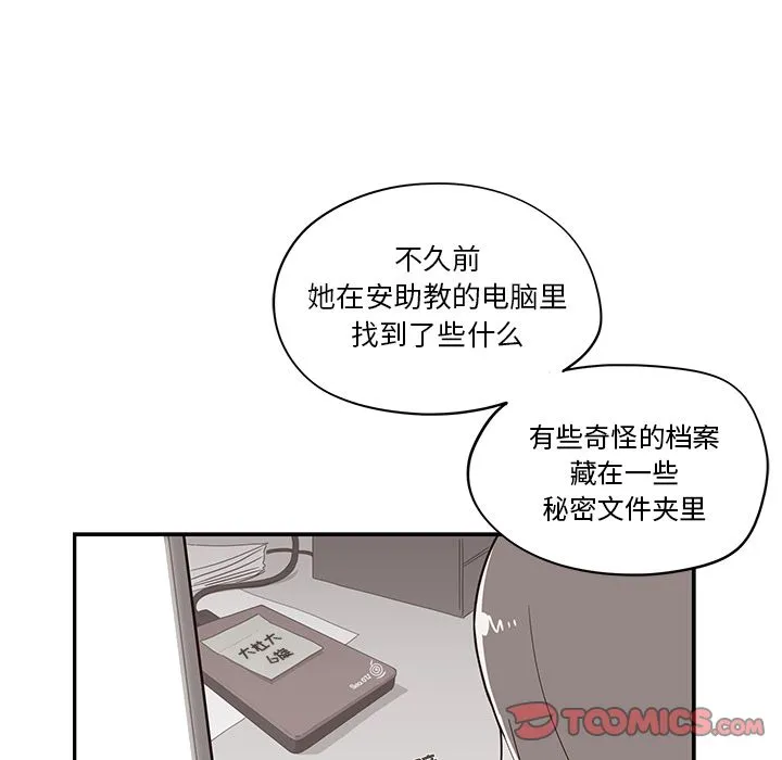 去他的女校 去他的女校:第41话