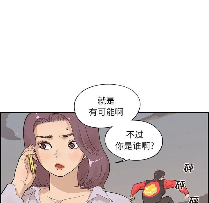 去他的女校 去他的女校：第76话