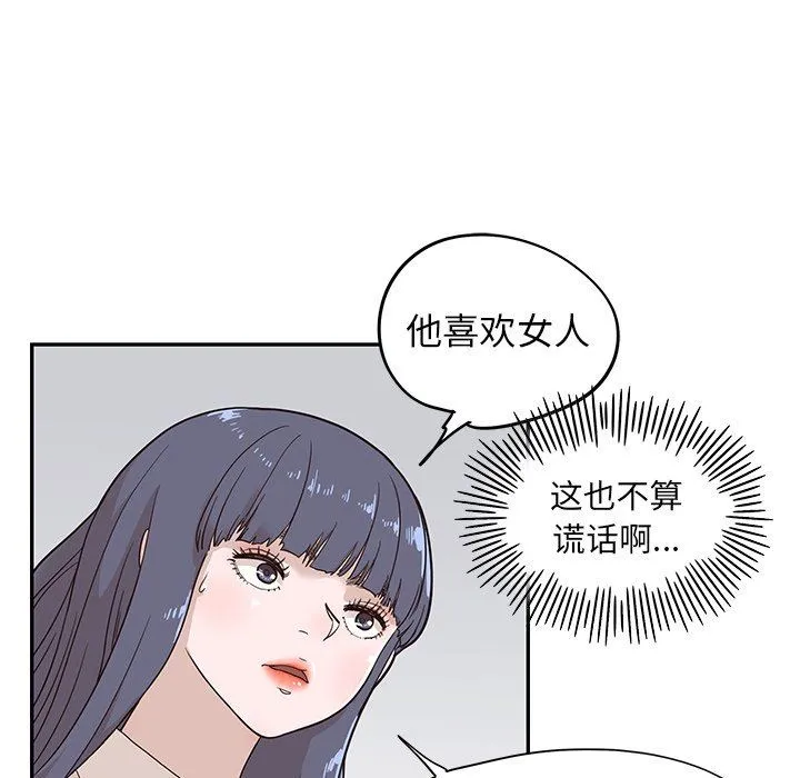 去他的女校 去他的女校：第56话