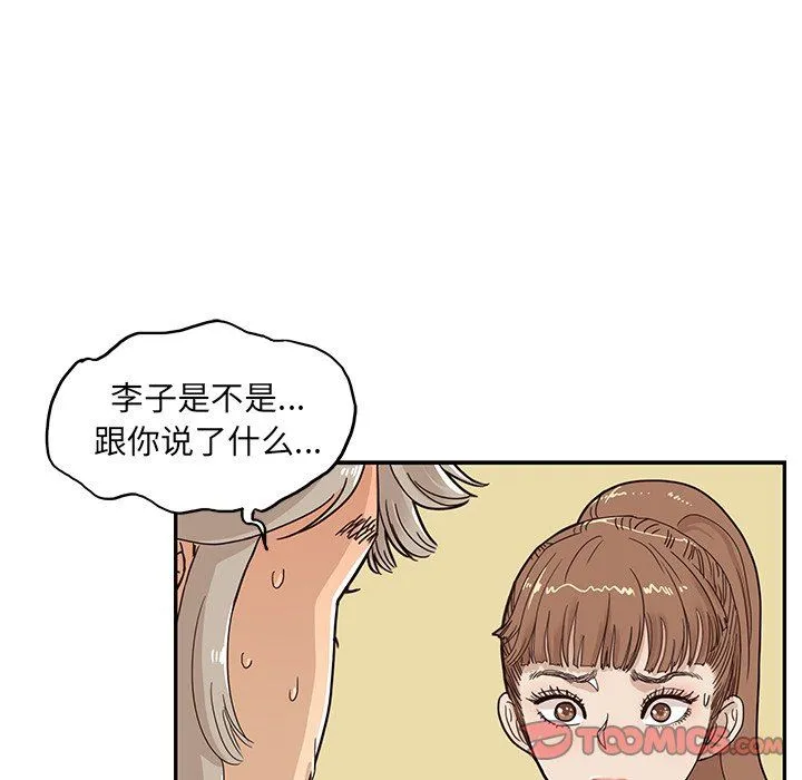 去他的女校 去他的女校：第57话