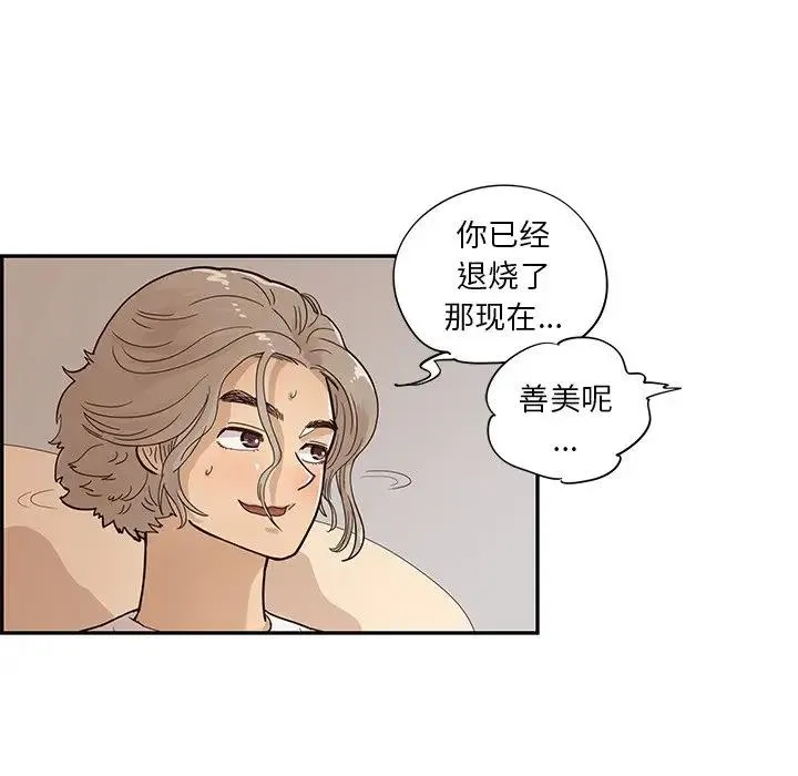 去他的女校 第 89 话