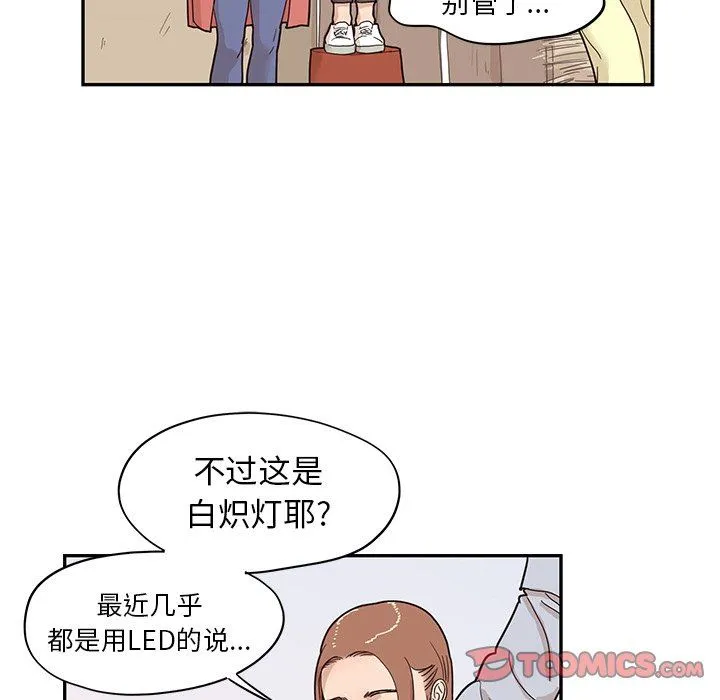 去他的女校 去他的女校：第61话