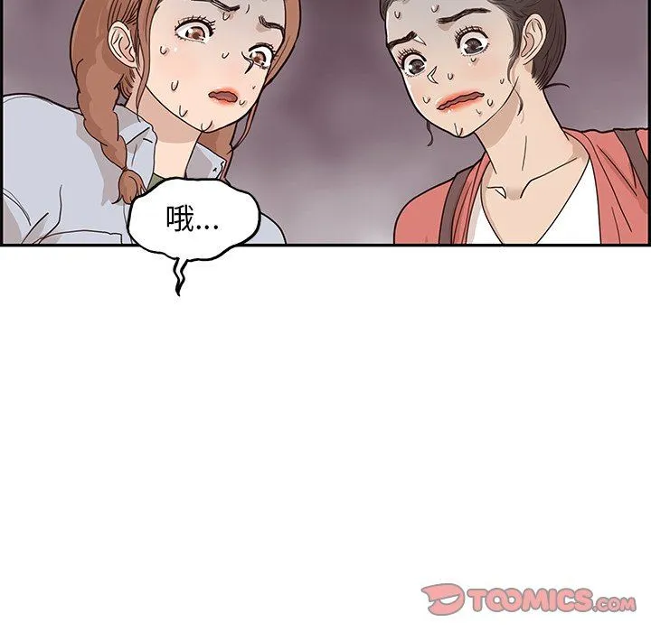 去他的女校 去他的女校：第60话