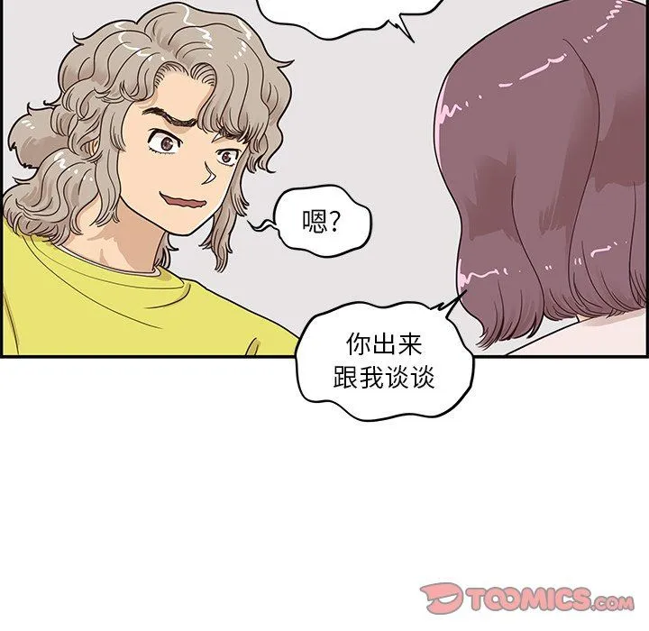 去他的女校 去他的女校：第58话