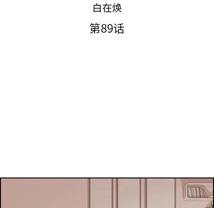 去他的女校 第 89 话