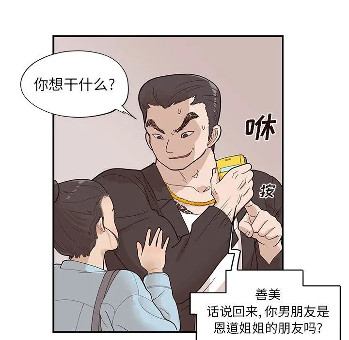 去他的女校 去他的女校：第76话