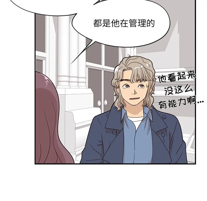 去他的女校 去他的女校:第41话