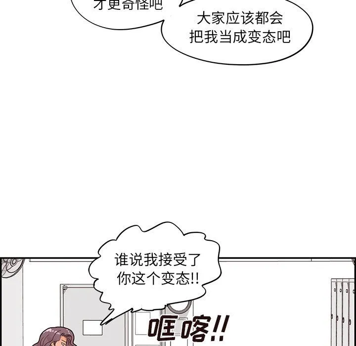 去他的女校 去他的女校：第68话