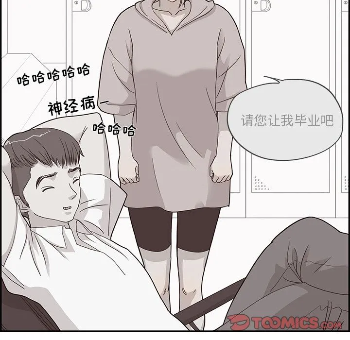 去他的女校 去他的女校:第41话