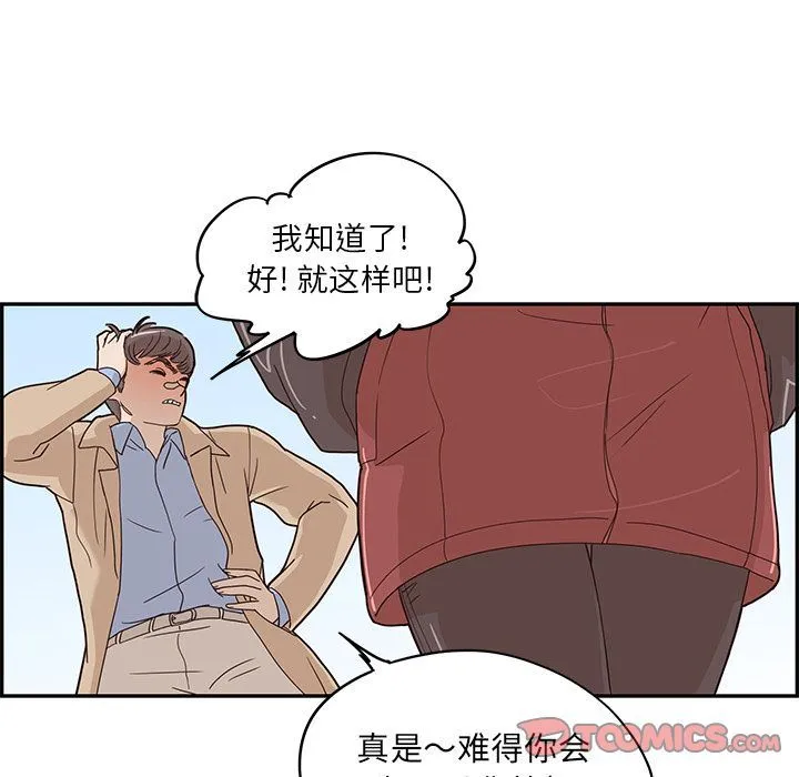 去他的女校 去他的女校:第38话