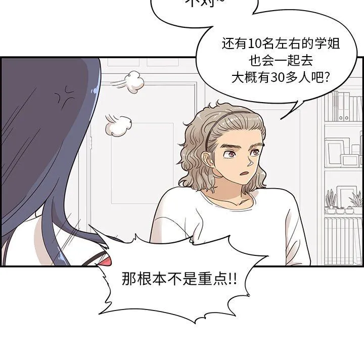 去他的女校 去他的女校：第72话