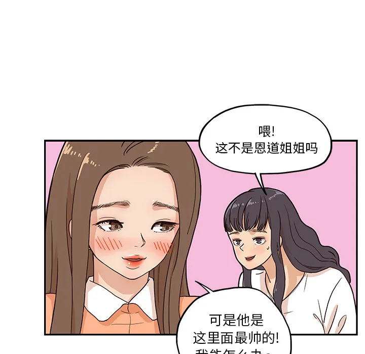 去他的女校 去他的女校：14