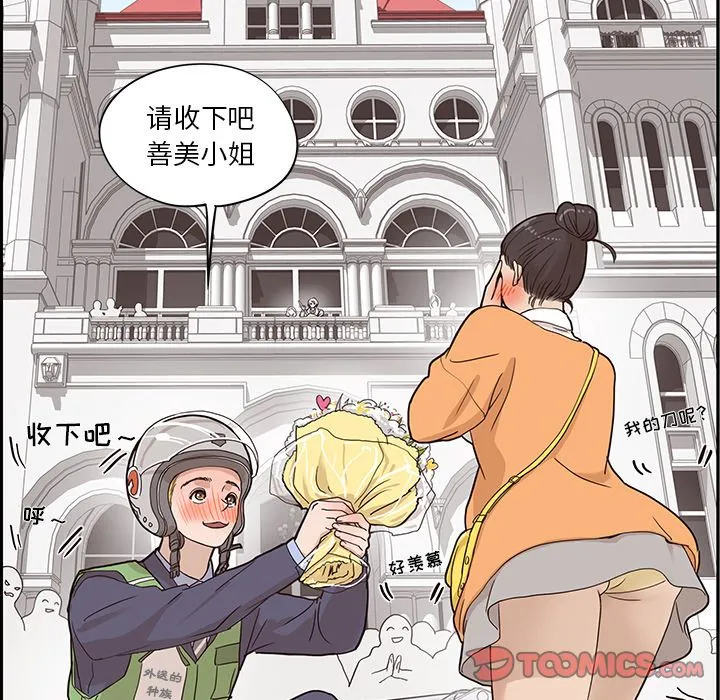 去他的女校 去他的女校:第41话