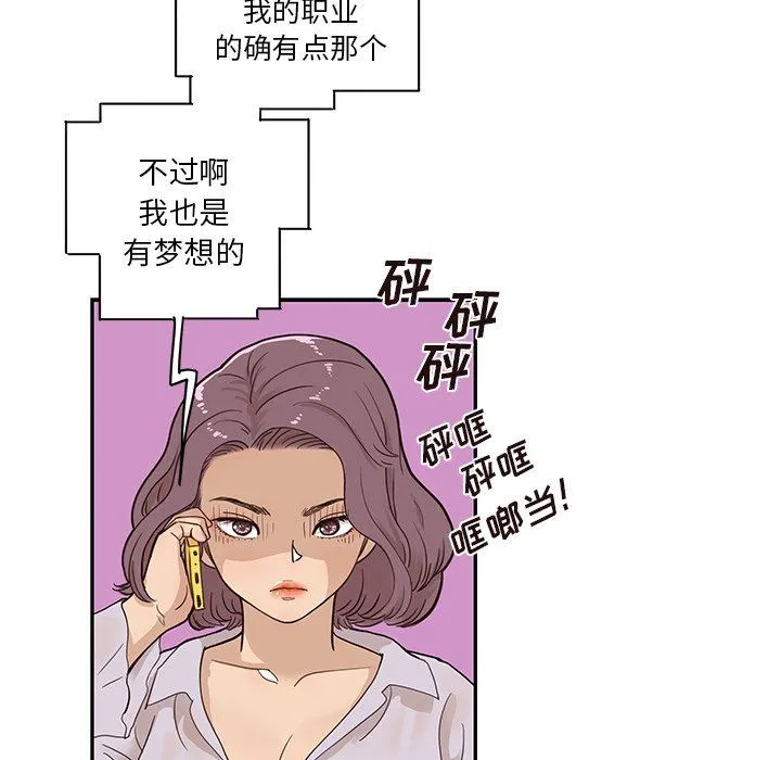 去他的女校 去他的女校：第79话