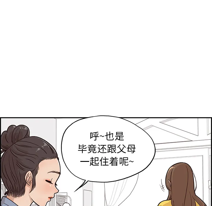 去他的女校 去他的女校：10