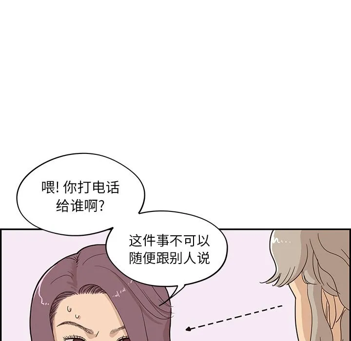 去他的女校 去他的女校:第41话