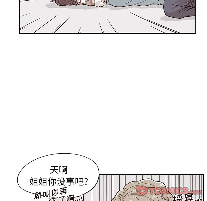 去他的女校 去他的女校:第45话