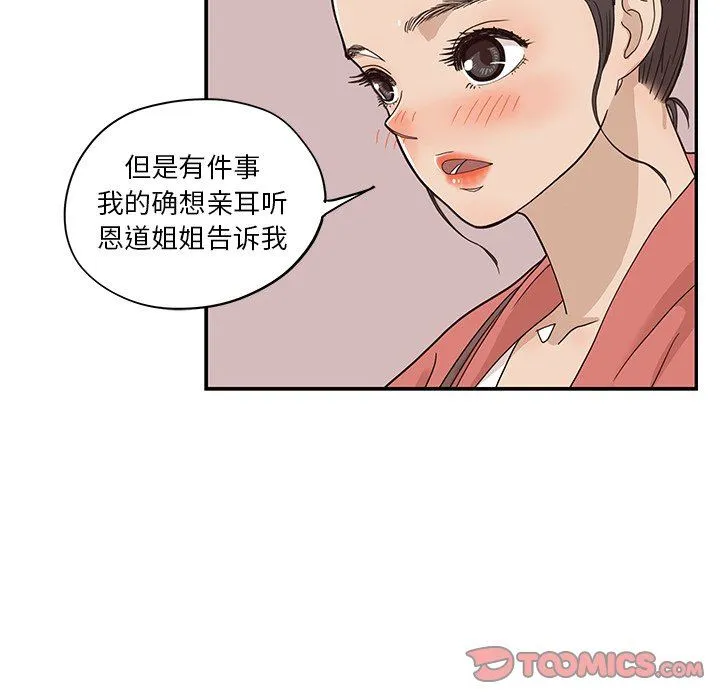 去他的女校 Up去他的女校：第64话