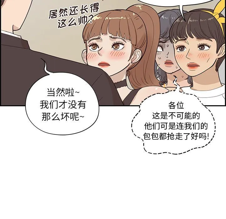 去他的女校 去他的女校：第78话