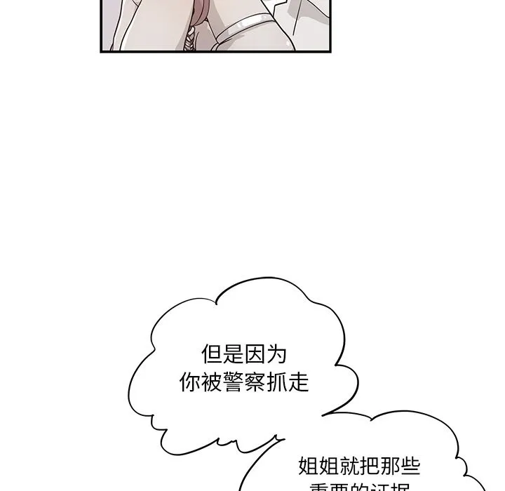 去他的女校 去他的女校:第41话