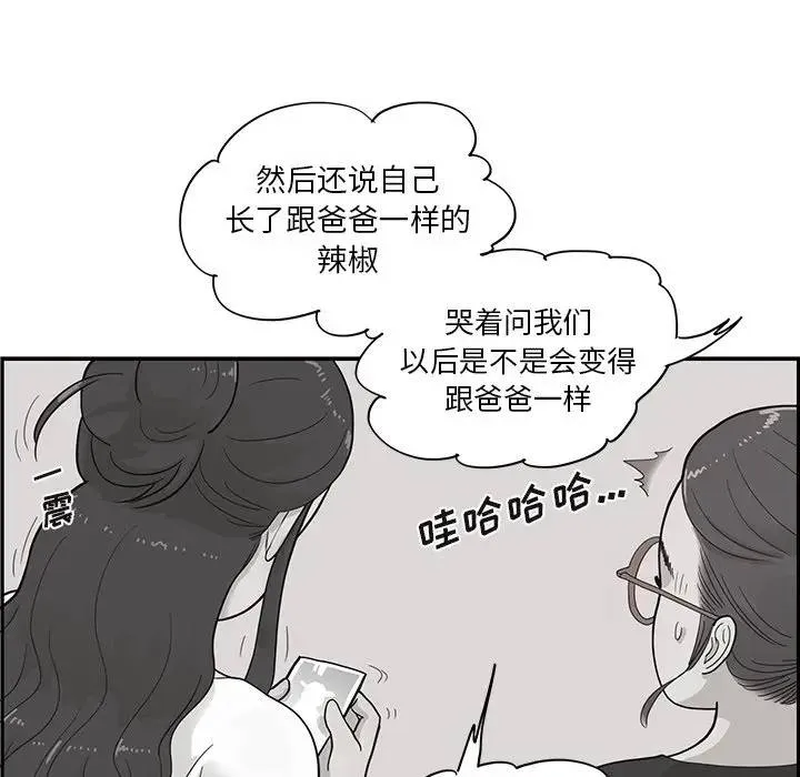 去他的女校 第 85 话