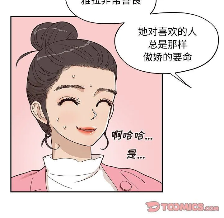 去他的女校 去他的女校：第58话