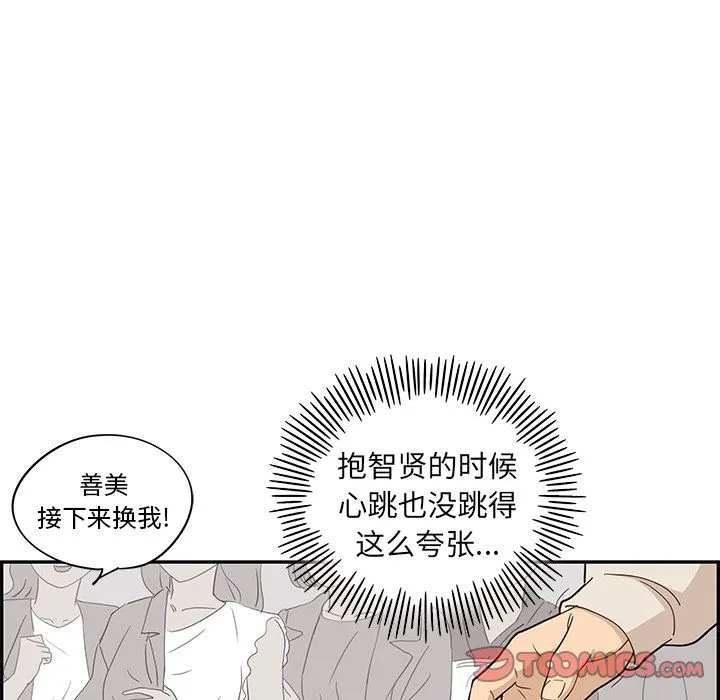 去他的女校 去他的女校:第43话