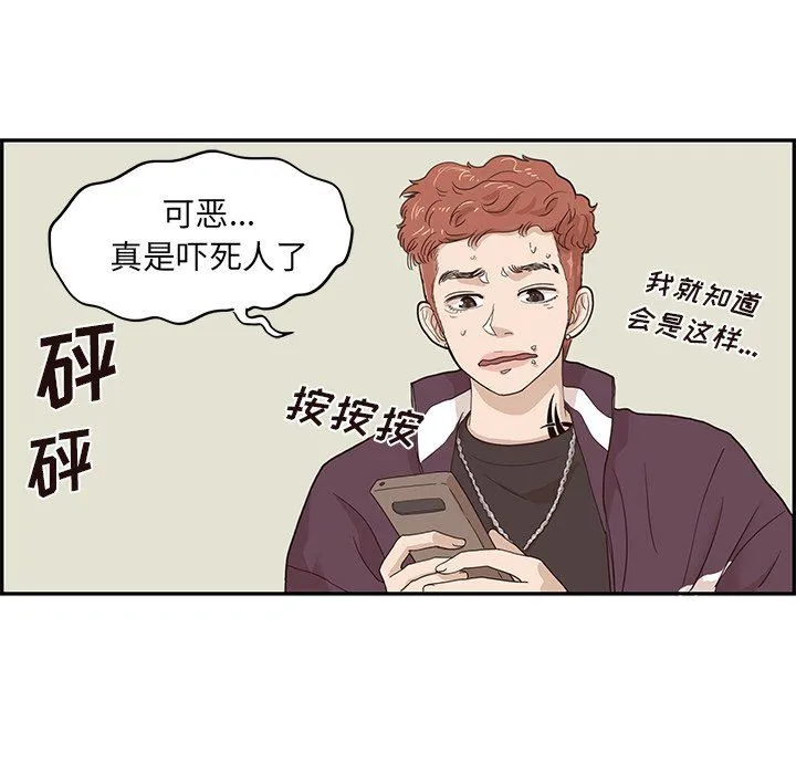 去他的女校 去他的女校：第74话