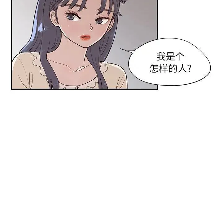 去他的女校 第 89 话