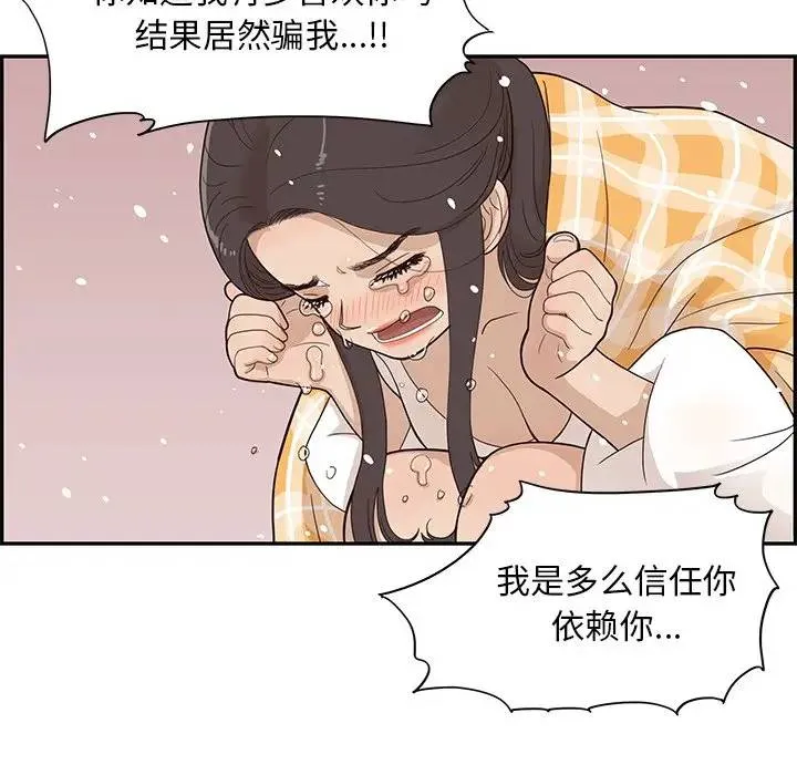 去他的女校 第 85 话