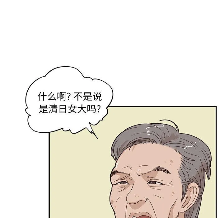 去他的女校 去他的女校：第58话