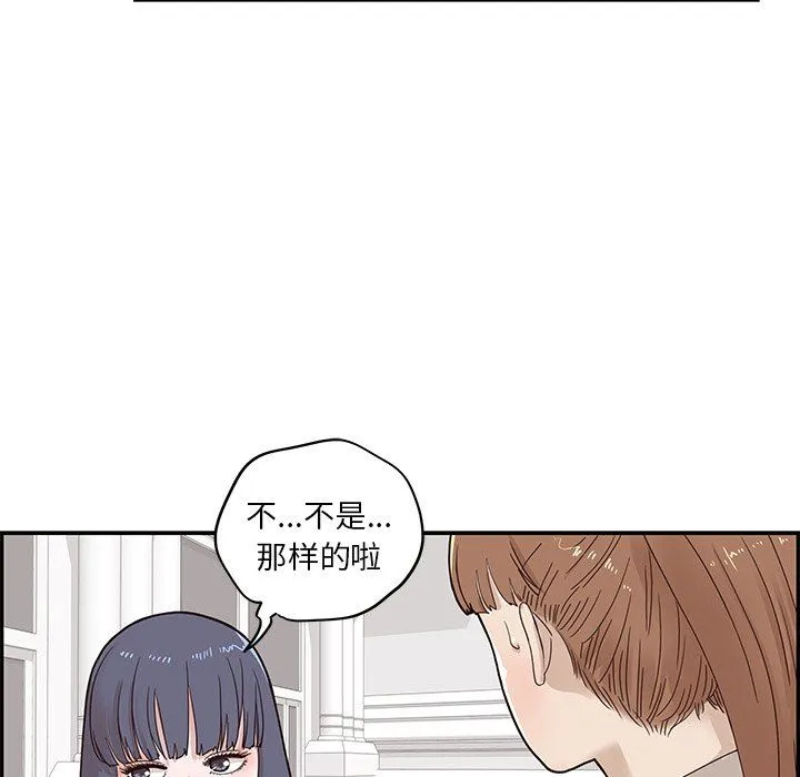 去他的女校 去他的女校：第56话