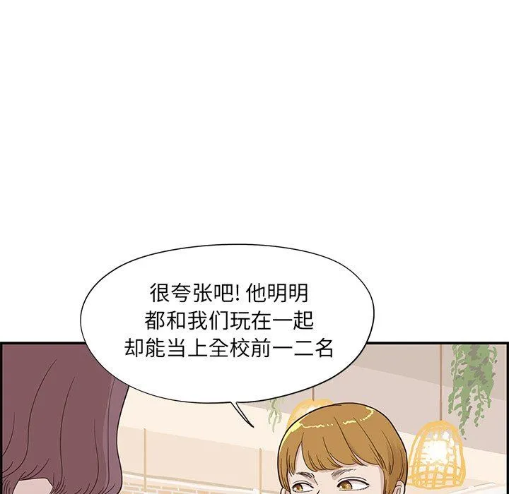 去他的女校 去他的女校：第71话