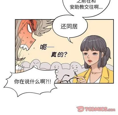 去他的女校 去他的女校:第48话