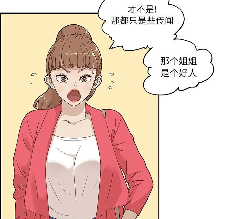 去他的女校 去他的女校:第39话