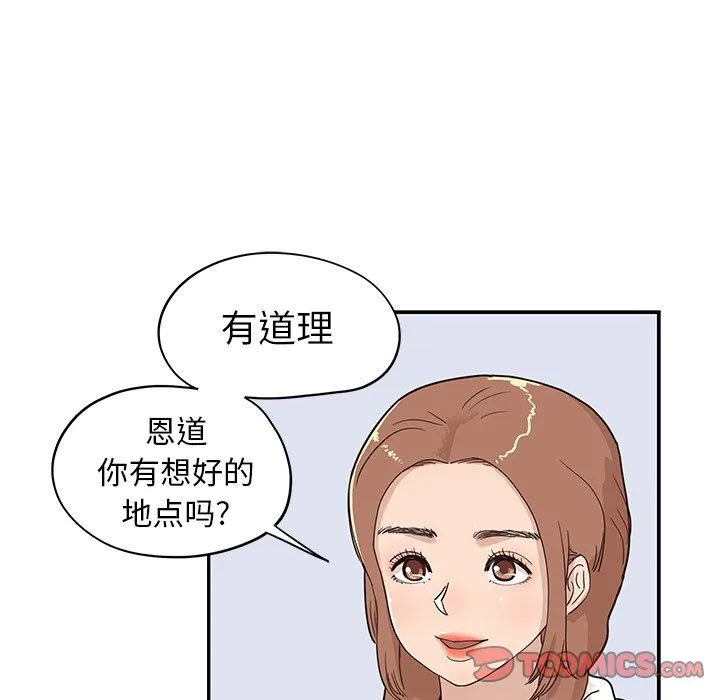 去他的女校 去他的女校：第58话