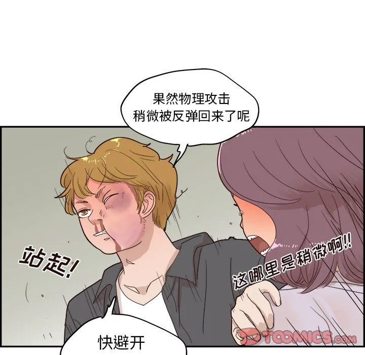 去他的女校 去他的女校：第74话